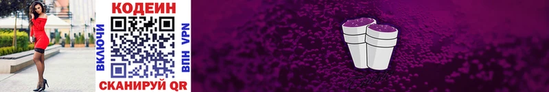 Codein напиток Lean (лин)  наркошоп  Старица 