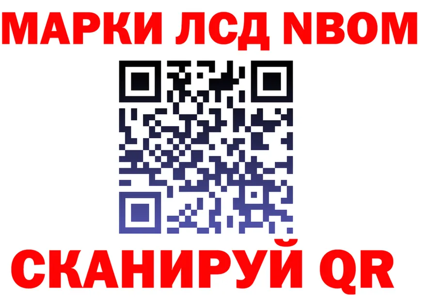 Марки NBOMe 1500мкг ССЫЛКА нарко площадка MEGA Старица